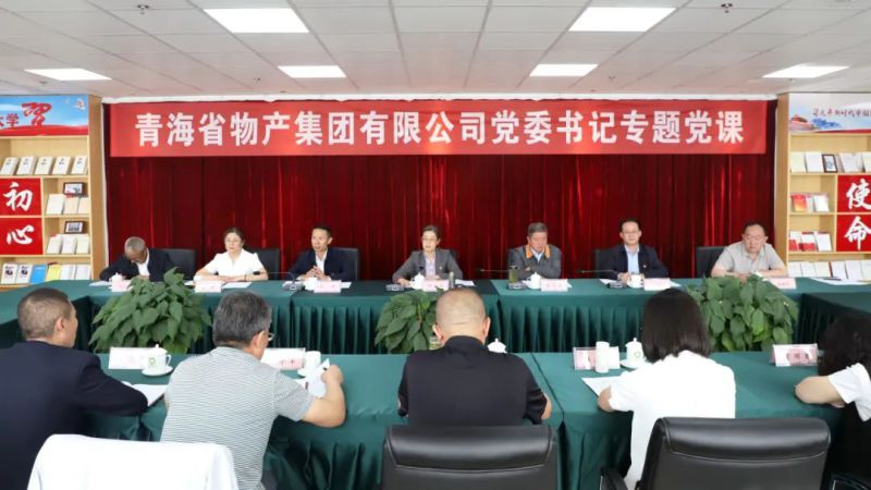 省物產集團黨委舉辦“慶七一、頌黨恩、建新功”聯合主題黨日活動