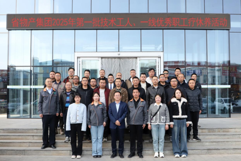 匠心筑夢 療休養賦能——集團第一批技術工人、一線優秀職工療休養活動圓滿結束